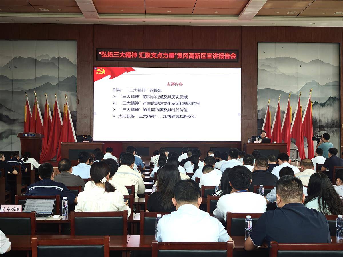 “弘揚(yáng)三大精神 匯聚支點(diǎn)力量”黃岡高新區(qū)宣講報告會現(xiàn)場（湖北日報全媒記者曹雯/攝）